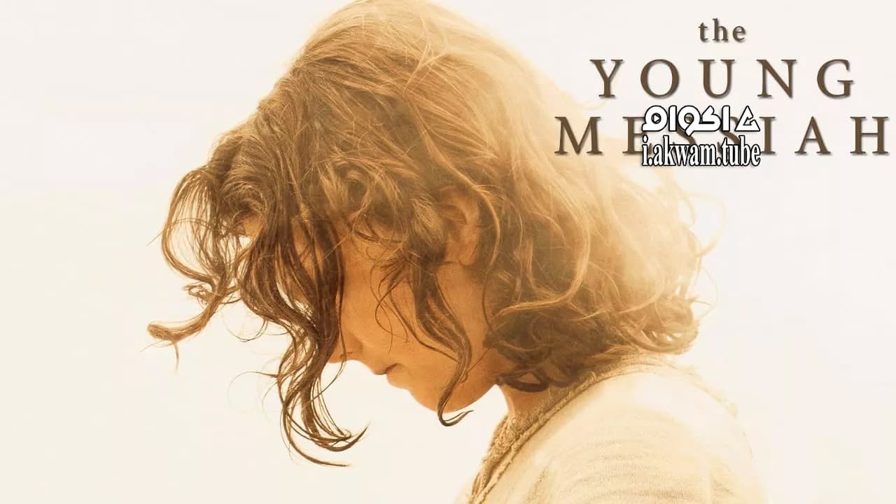 مشاهدة فيلم The Young Messiah 2016 مترجم