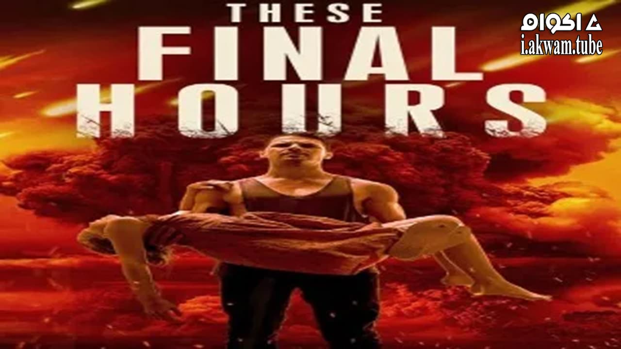 مشاهدة فيلم These Final Hours 2013 مترجم