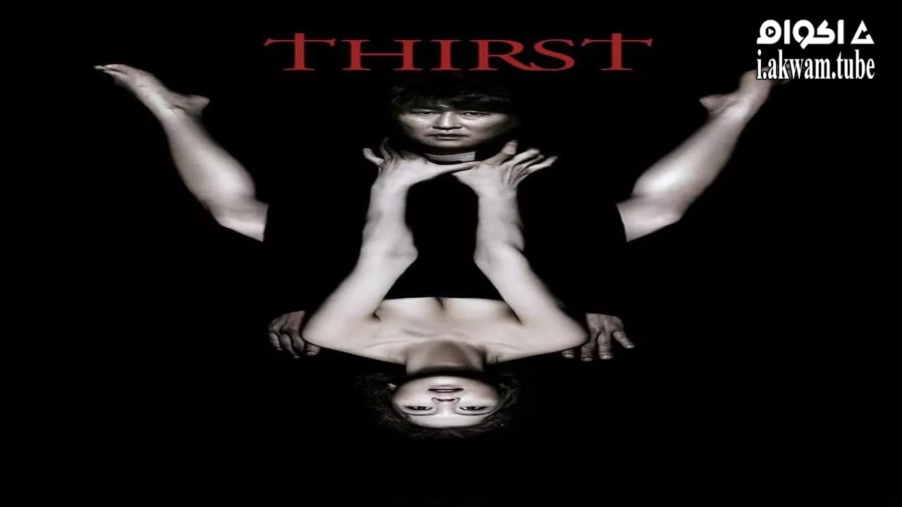 مشاهدة فيلم Thirst 2009 مترجم