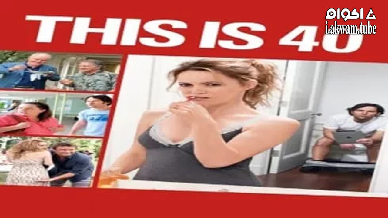 مشاهدة فيلم This Is 40 2012 مترجم