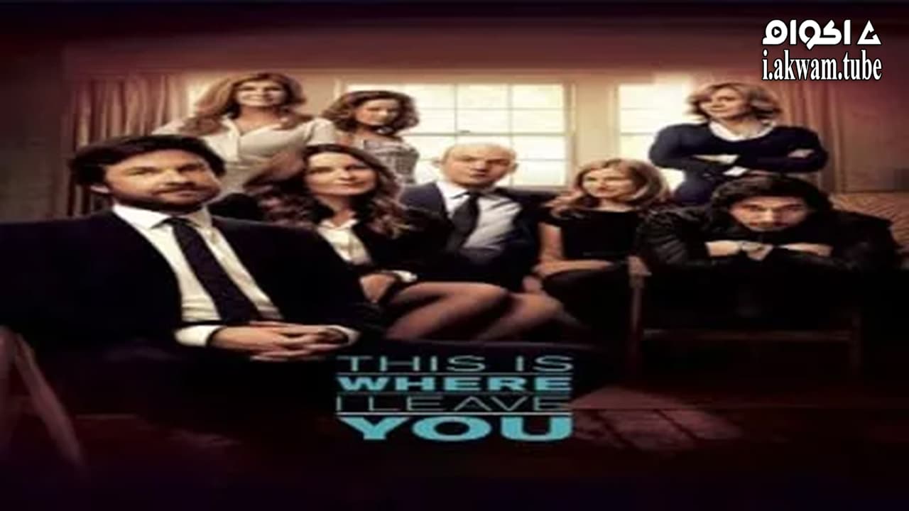 مشاهدة فيلم This Is Where I Leave You 2014 مترجم