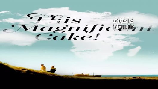 مشاهدة فيلم This Magnificent Cake! 2018 مترجم