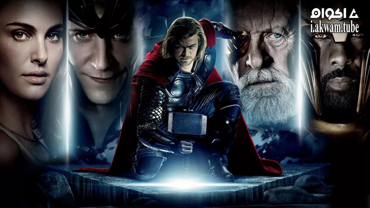 مشاهدة فيلم Thor 2011 مترجم