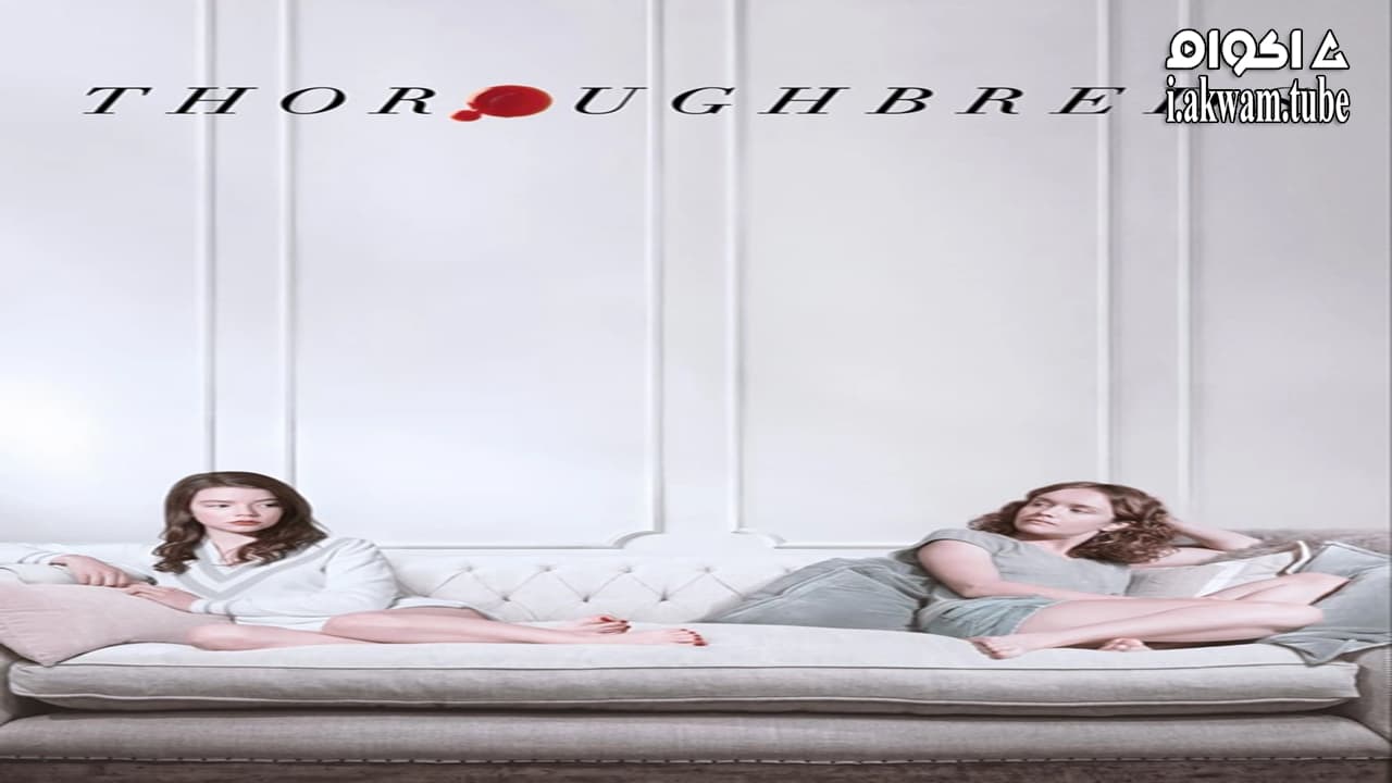 مشاهدة فيلم Thoroughbreds 2017 مترجم