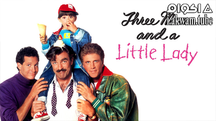 مشاهدة فيلم Three Men and a Little Lady 1990 مترجم