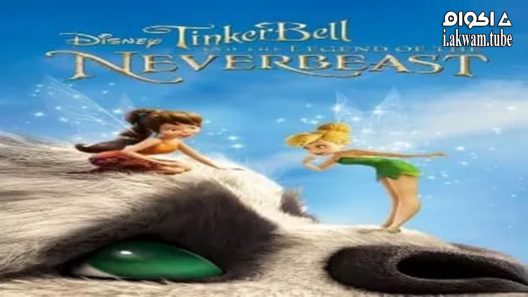 مشاهدة فيلم Tinker Bell and the Legend of the NeverBeast 2014 مترجم