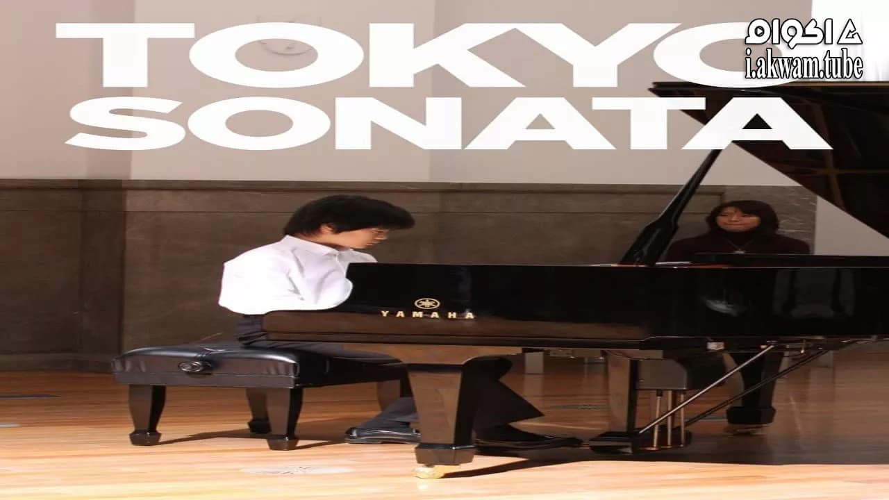 مشاهدة فيلم Tokyo Sonata 2008 مترجم