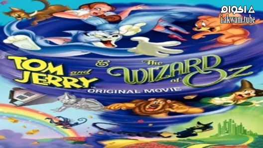 مشاهدة فيلم Tom and Jerry & The Wizard of Oz 2011 مترجم