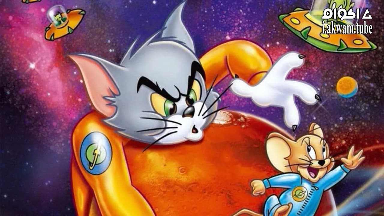 مشاهدة فيلم Tom and Jerry Blast Off to Mars! 2005 مترجم
