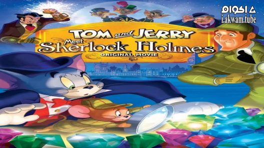 مشاهدة فيلم Tom and Jerry Meet Sherlock Holmes 2010 مترجم