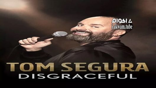 مشاهدة فيلم Tom Segura: Disgraceful 2018 مترجم