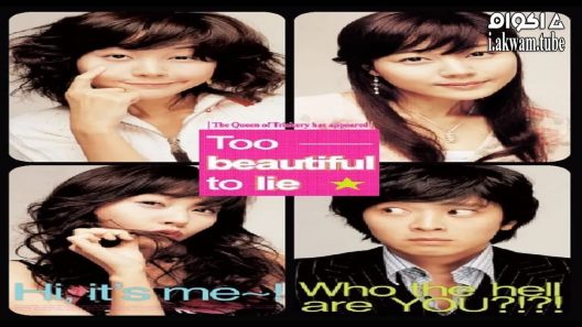 مشاهدة فيلم Too Beautiful to Lie 2004 مترجم