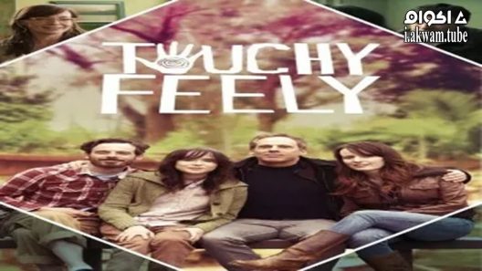 مشاهدة فيلم Touchy Feely 2013 مترجم