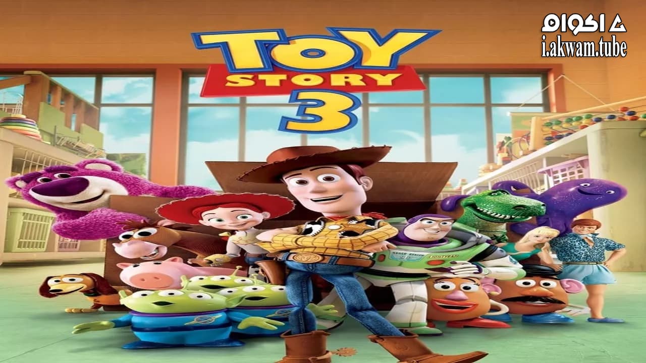 مشاهدة فيلم Toy Story 3 2010 مترجم