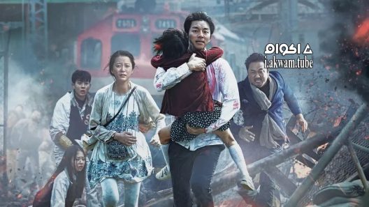 مشاهدة فيلم Train to Busan 2016 مترجم