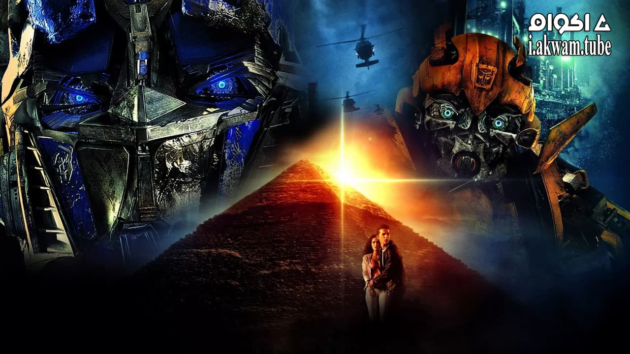 مشاهدة فيلم Transformers: Revenge of the Fallen 2009 مترجم