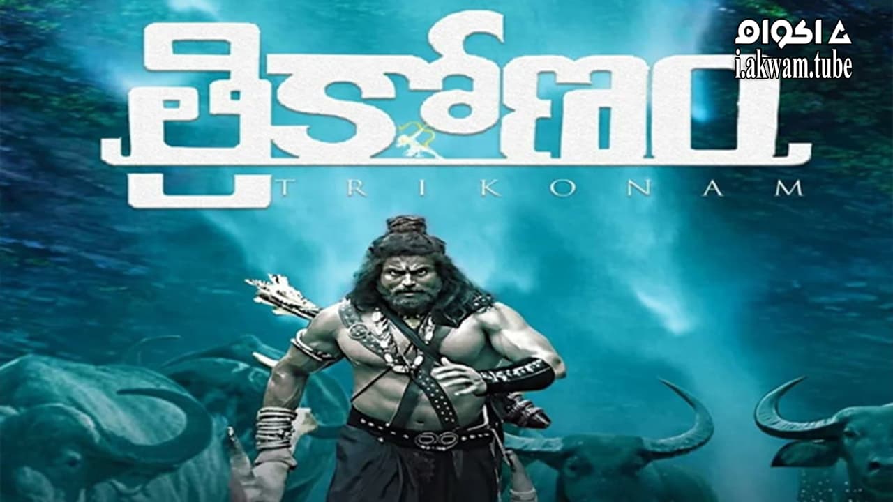 مشاهدة فيلم Trikona 2022 مترجم