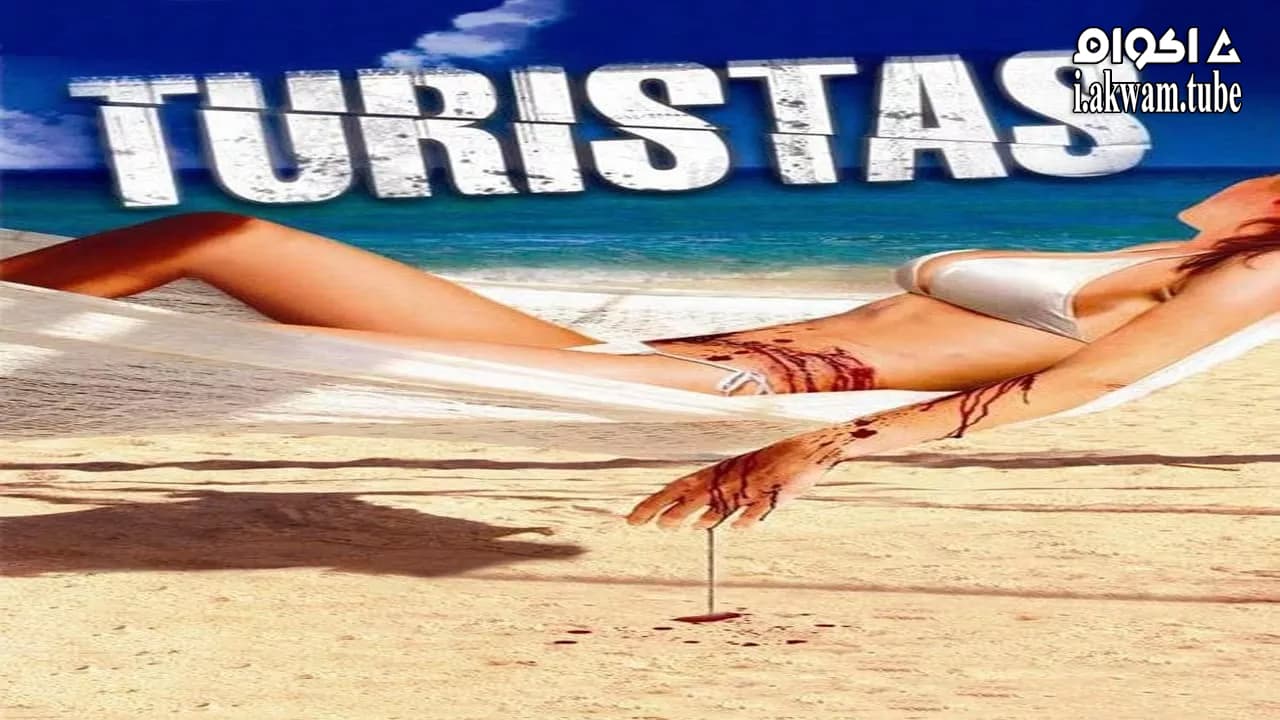 مشاهدة فيلم Turistas 2006 مترجم