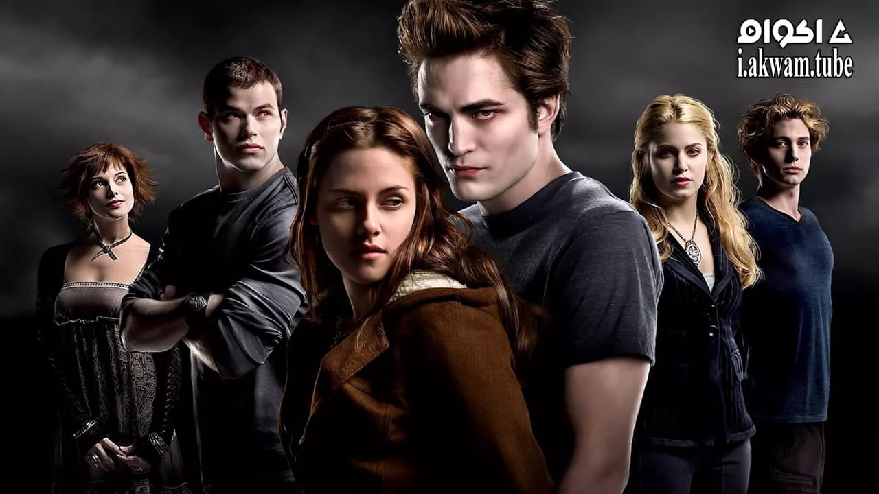 مشاهدة فيلم Twilight 2008 مترجم