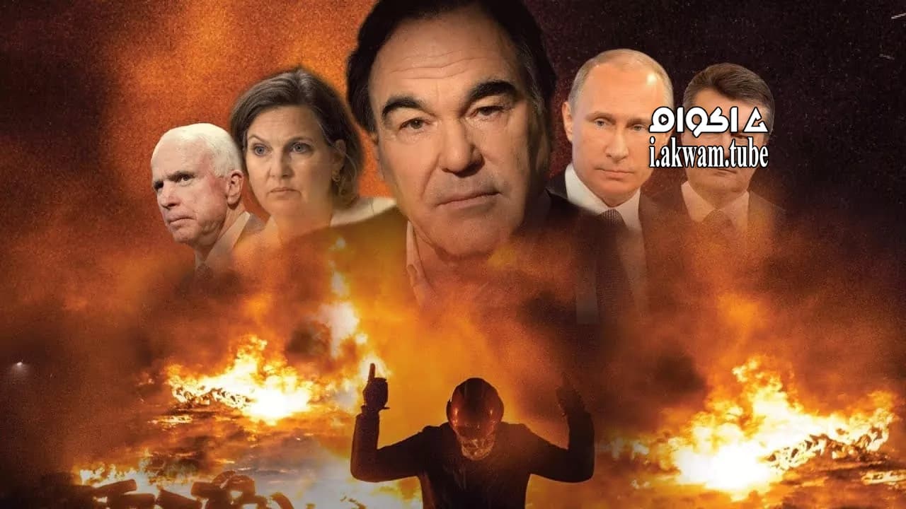 مشاهدة فيلم Ukraine on Fire 2016 مترجم