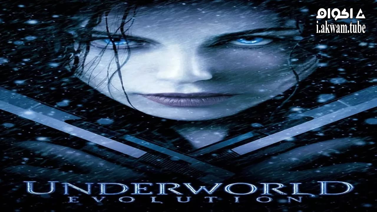 مشاهدة فيلم Underworld: Evolution 2006 مترجم