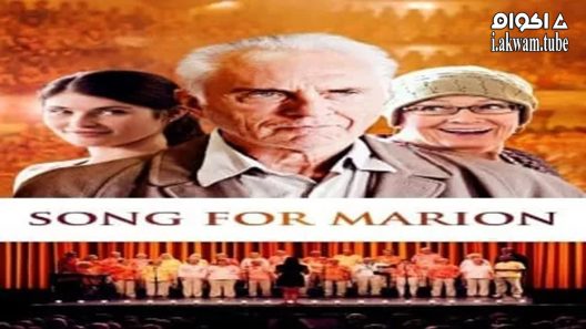 مشاهدة فيلم Song for Marion 2012 مترجم