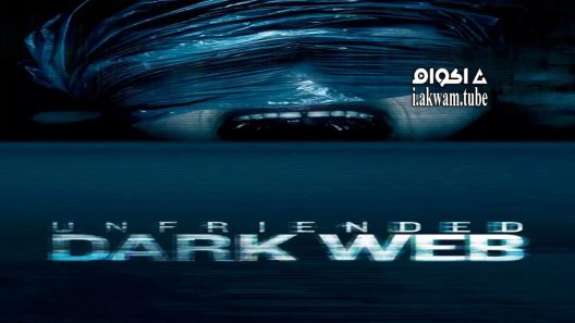 مشاهدة فيلم Unfriended: Dark Web 2018 مترجم