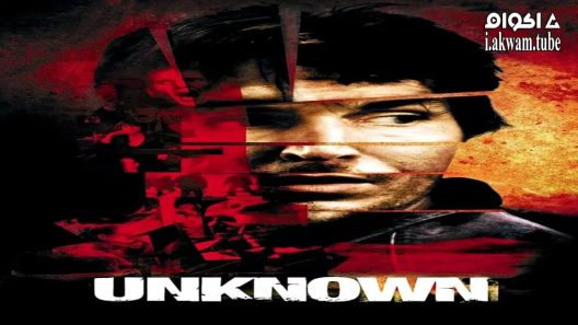 مشاهدة فيلم Unknown 2006 مترجم