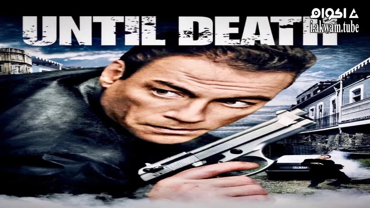مشاهدة فيلم Until Death 2007 مترجم