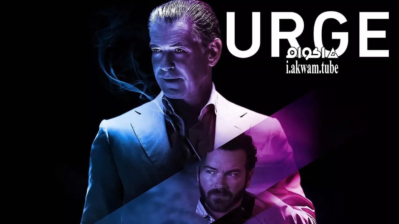 مشاهدة فيلم Urge 2016 مترجم