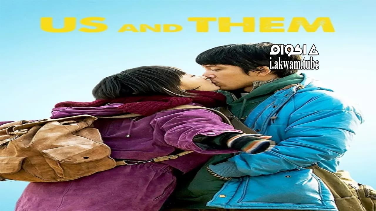 مشاهدة فيلم Us and Them 2018 مترجم