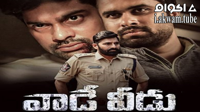 مشاهدة فيلم Vaade Veedu 2022 مترجم