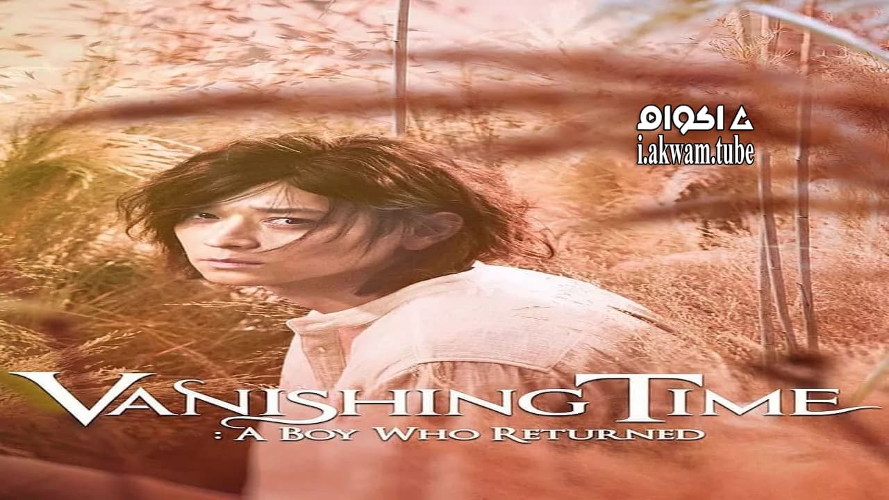 مشاهدة فيلم Vanishing Time: A Boy Who Returned 2016 مترجم