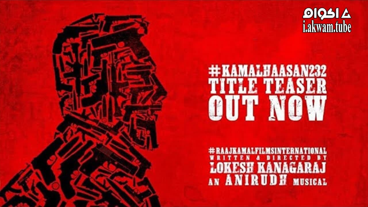 مشاهدة فيلم ViKRam 2022 مترجم