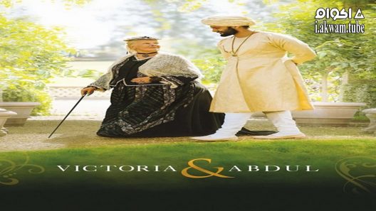 مشاهدة فيلم Victoria & Abdul 2017 مترجم