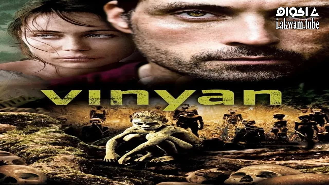 مشاهدة فيلم Vinyan 2008 مترجم