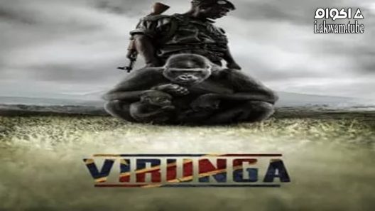 مشاهدة فيلم Virunga 2014 مترجم