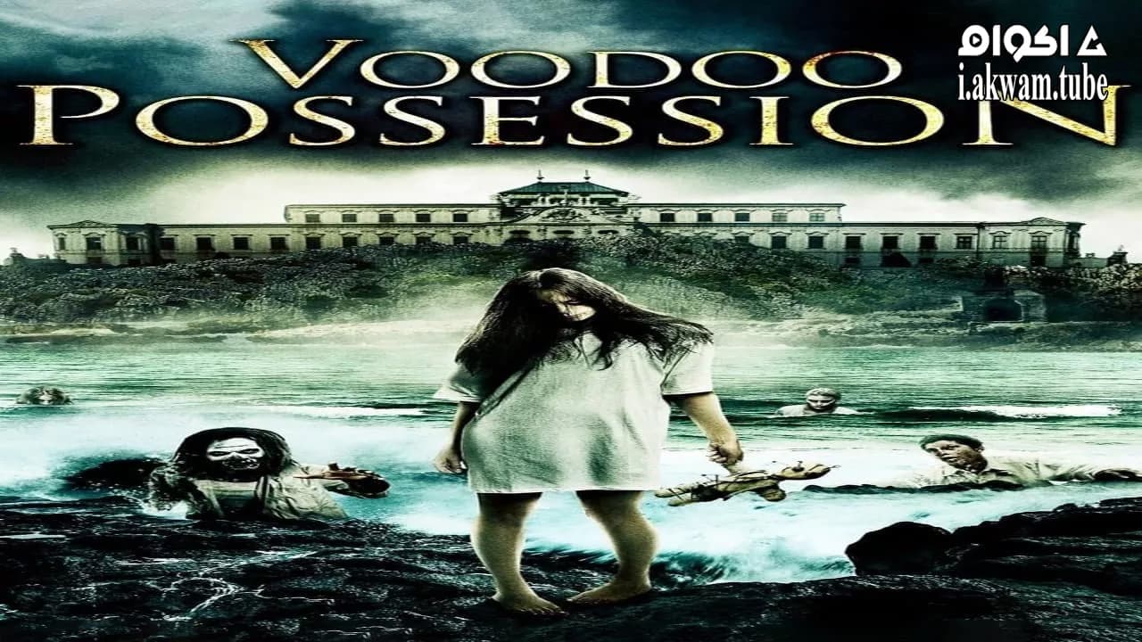 مشاهدة فيلم Voodoo Possession 2014 مترجم