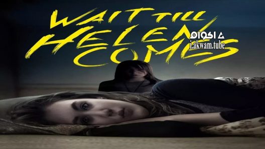 مشاهدة فيلم Wait Till Helen Comes 2016 مترجم