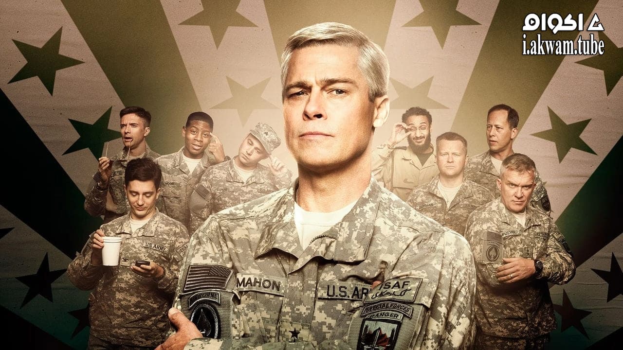 مشاهدة فيلم War Machine 2017 مترجم