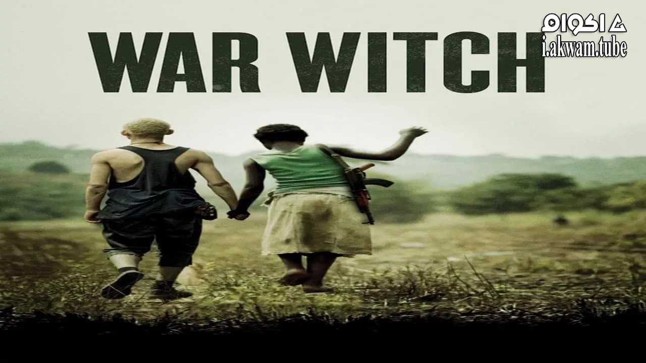 مشاهدة فيلم War Witch 2012 مترجم