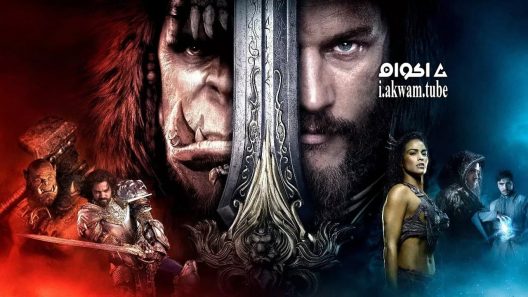 مشاهدة فيلم Warcraft 2016 مترجم