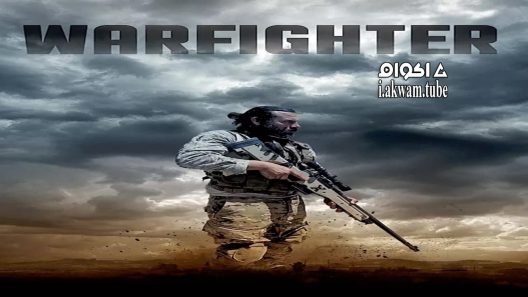 مشاهدة فيلم Warfighter 2018 مترجم