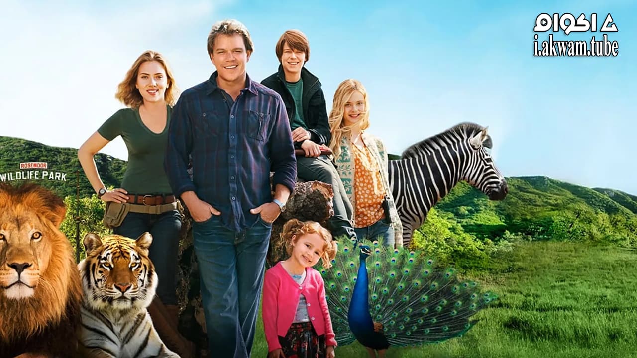 مشاهدة فيلم We Bought a Zoo 2011 مترجم