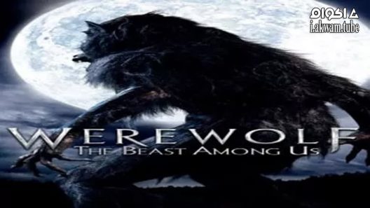 مشاهدة فيلم Werewolf: The Beast Among Us 2012 مترجم