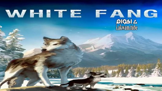 مشاهدة فيلم White Fang 2018 مترجم