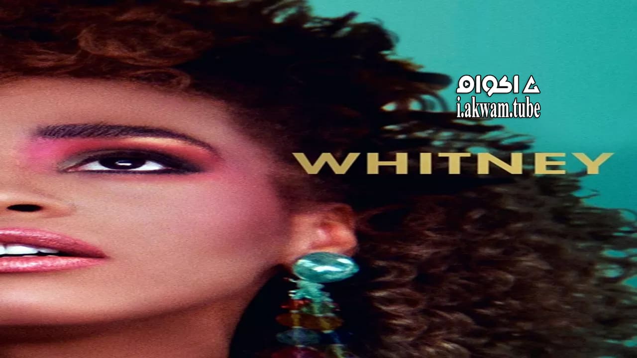 مشاهدة فيلم Whitney 2018 مترجم