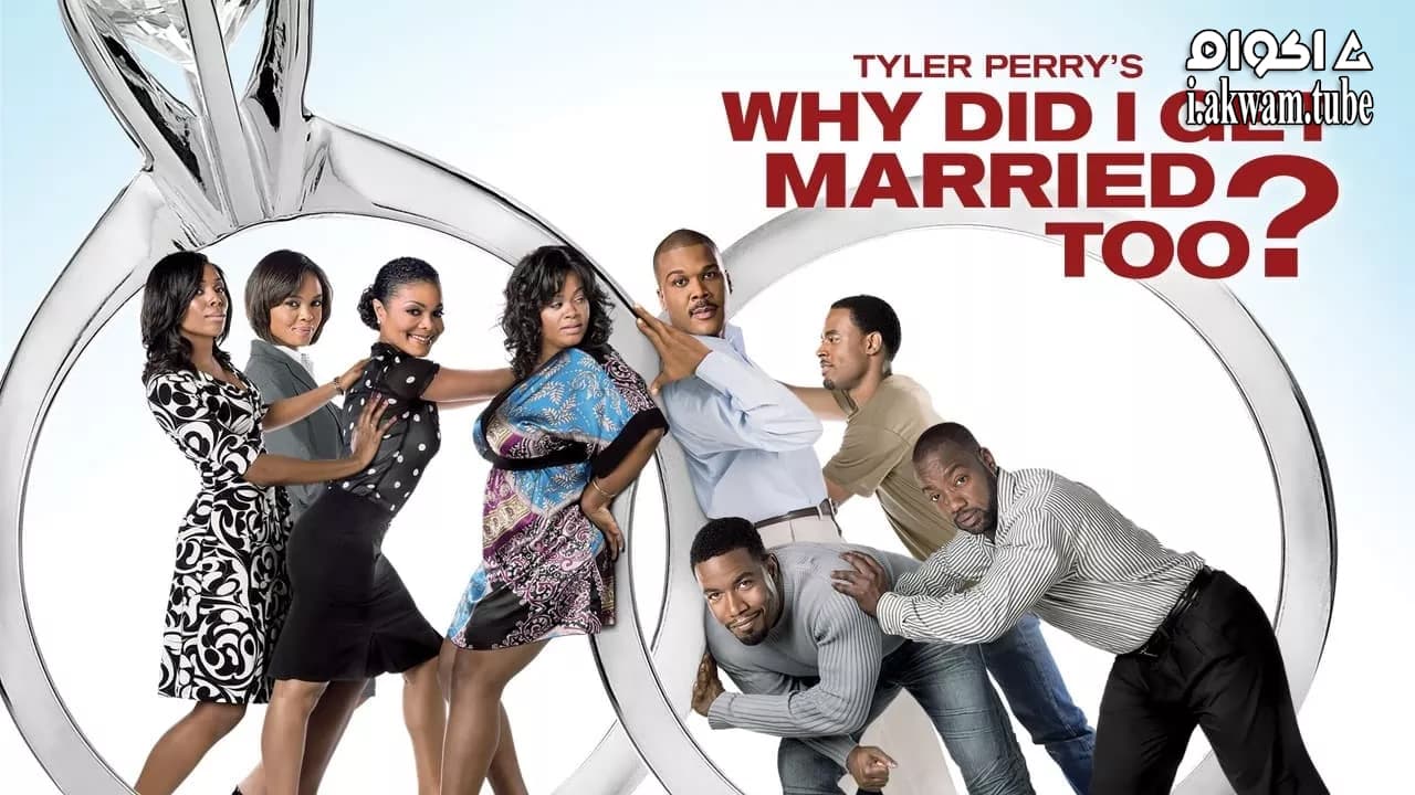 مشاهدة فيلم Why Did I Get Married Too? 2010 مترجم
