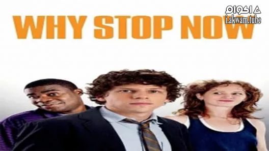 مشاهدة فيلم Why Stop Now? 2012 مترجم
