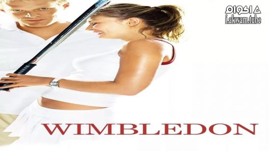 مشاهدة فيلم Wimbledon 2004 مترجم